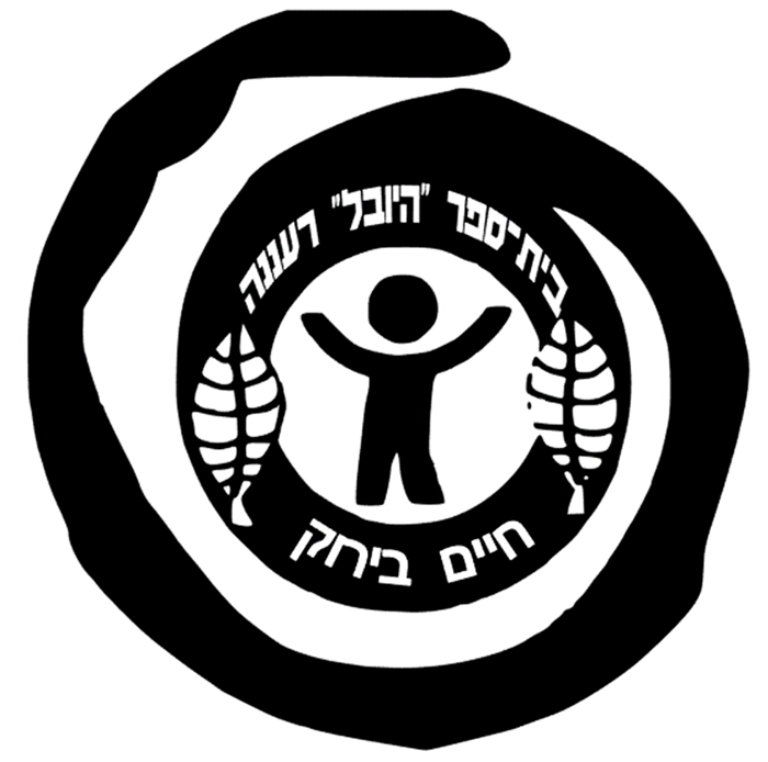 היובל - רעננה