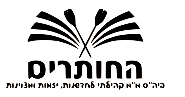 טירת הכרמל - החותרים