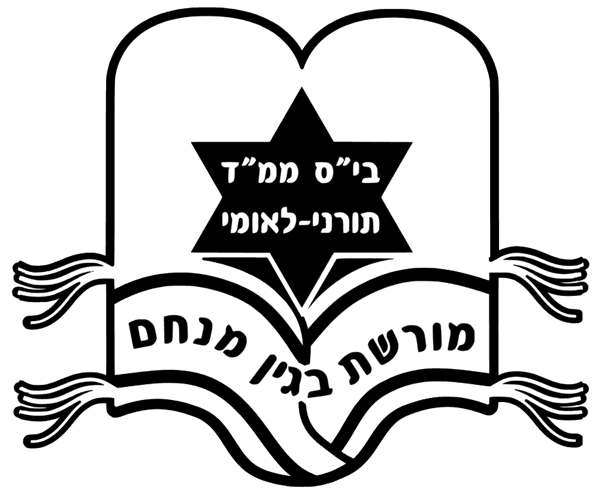 מורשת מנחם - גבעת שמואל