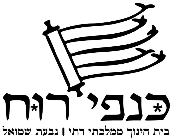 כנפי רוח - גבעת שמואל