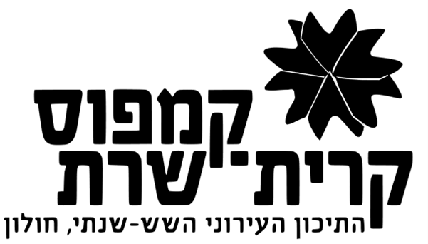 קרית שרת - חולון