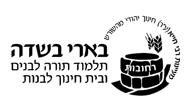 בארי בשדה - רחובות
