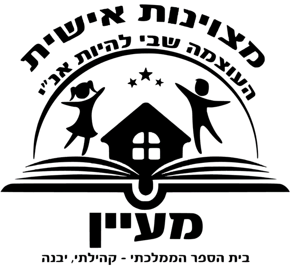 יבנה - מעיין
