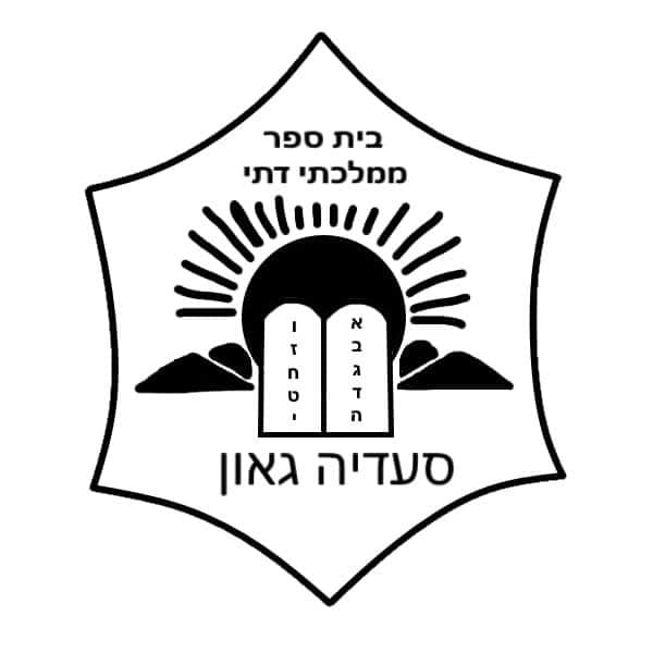 אור יהודה - סעדיה גאון