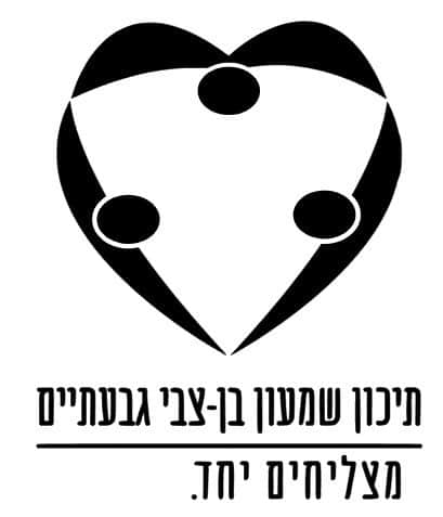 גבעתיים - שמעון בן צבי
