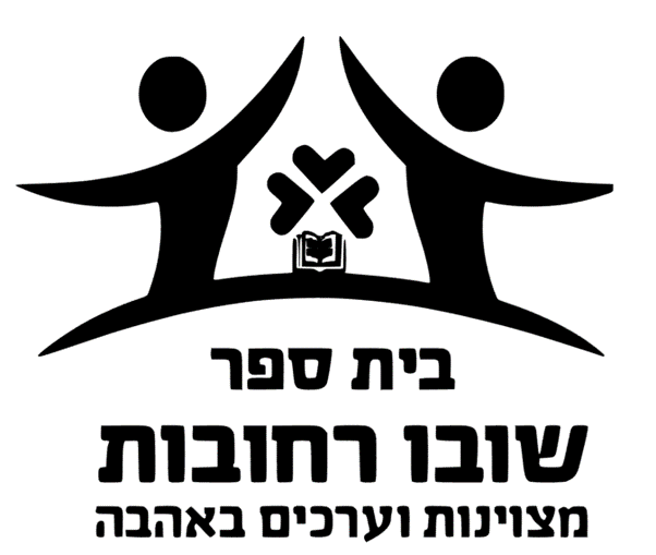רחובות - שובו חדש