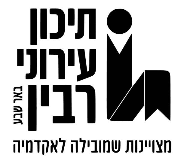 באר שבע - רבין