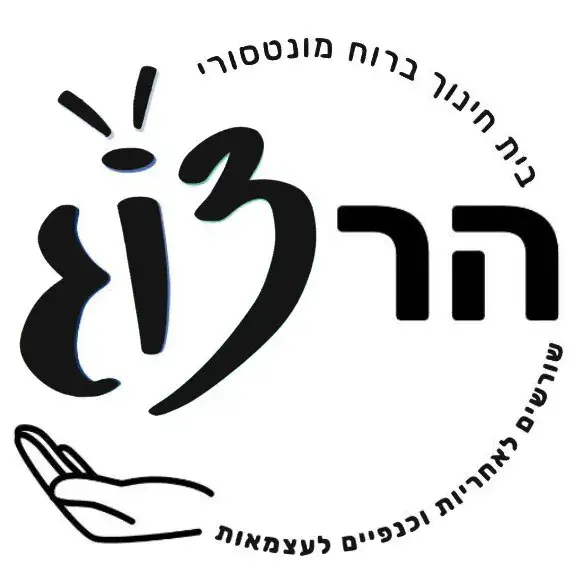 אשקלון - הרצוג ברוח מונטסורי