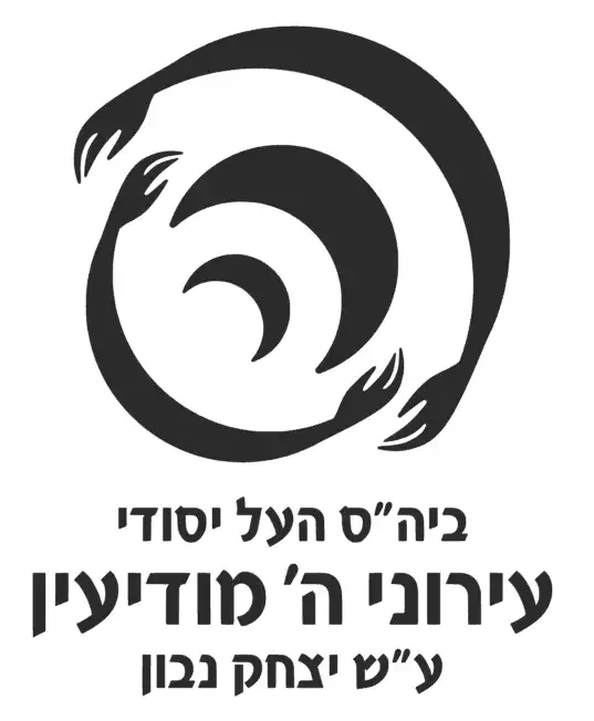 מודיעין - עירוני ה