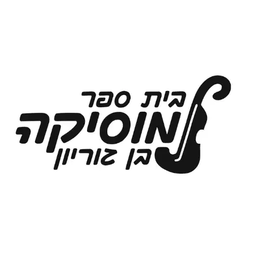 יבנה - בן גוריון