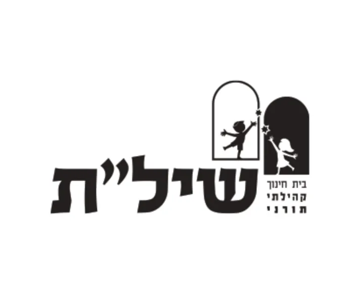 אריאל -שילת