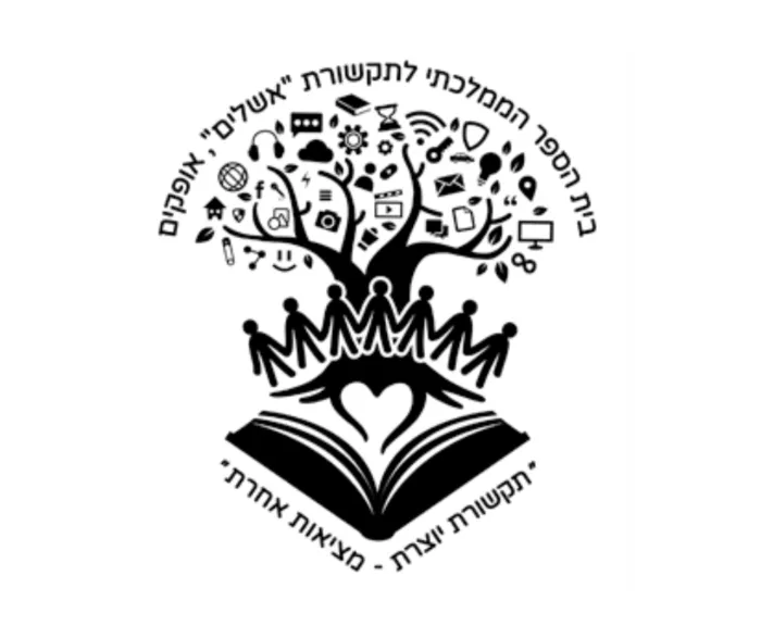 אופקים - אשלים