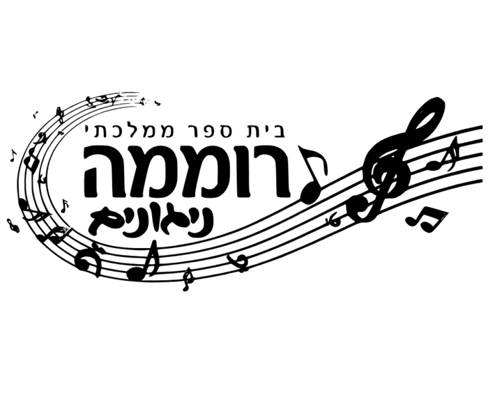 חיפה - ניגונים רוממה