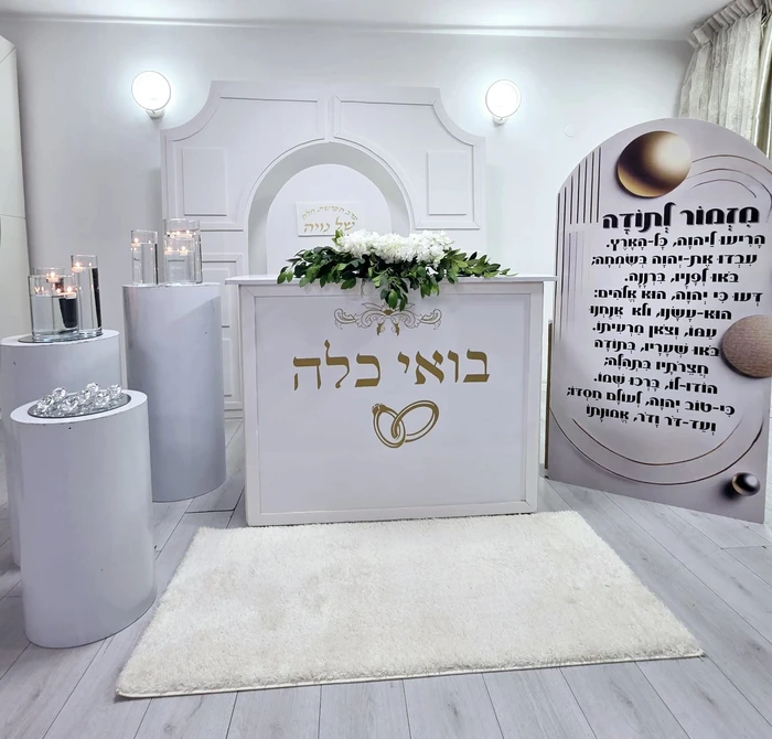 קיר הפרשת חלה/ מקווה "במבצע קיץ" התקשרו 0529770846
