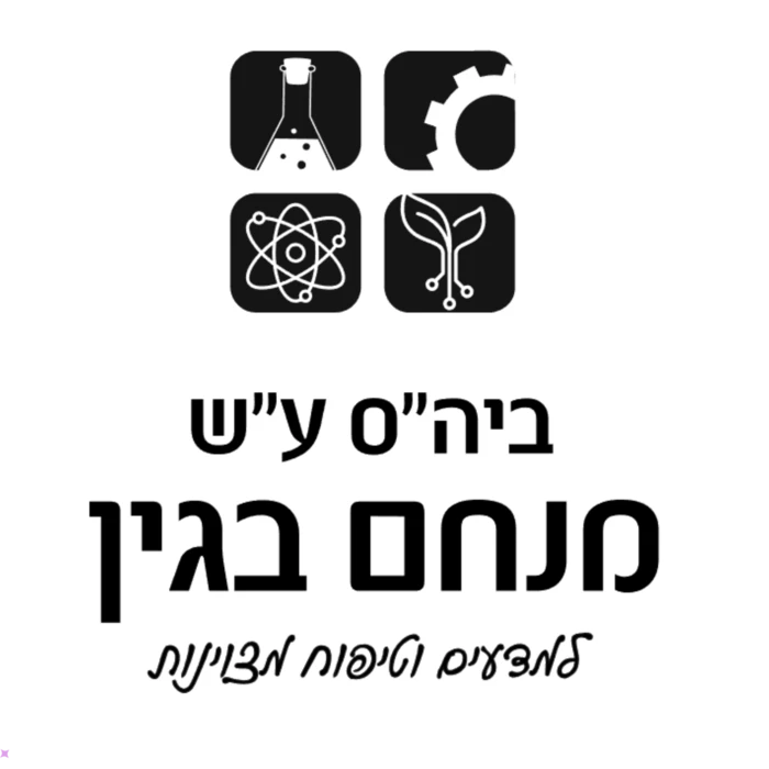 דימונה - בגין