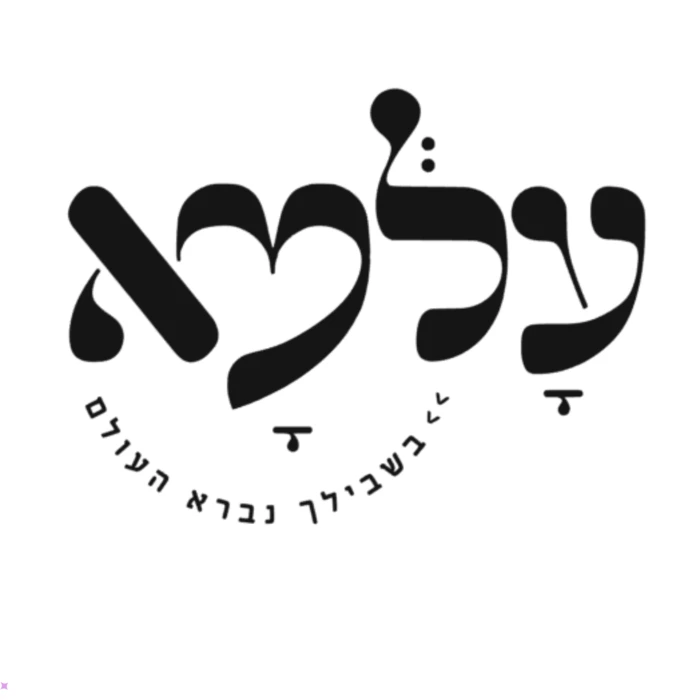 אולפנה עלמא - אשדוד