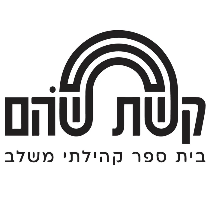 קשת - שוהם