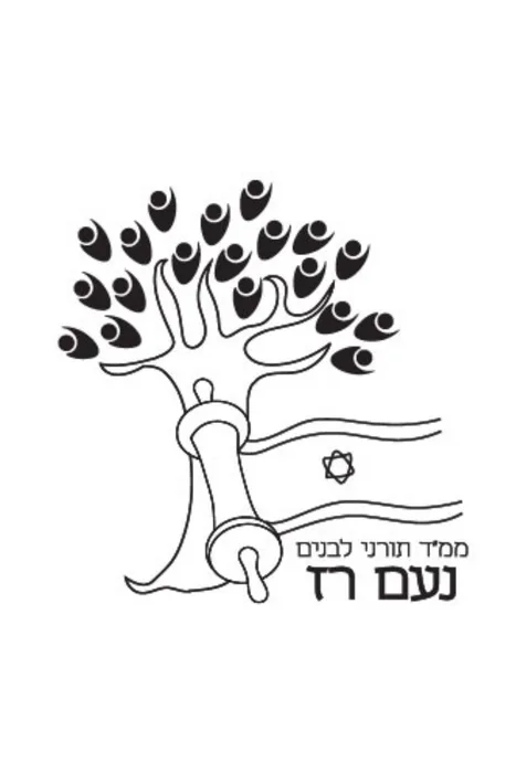 לוד - נועם רז