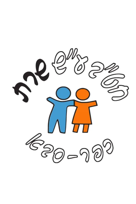 חטב שרת צבעוני - כפר סבא