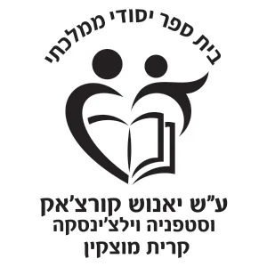 קרית מוצקין - קורצאק