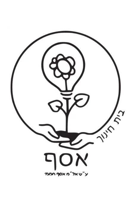 אסף - ראש העין