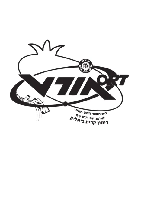 אורט רימון - קרית ביאליק