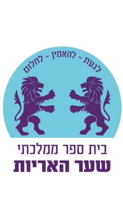 שער האריות צבעוני - חולון