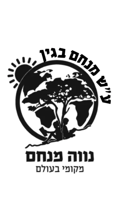 באר שבע - נווה מנחם