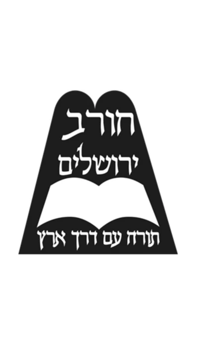 חורב - ירושלים