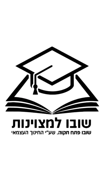 פתח תקווה - שובו