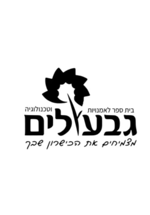 רמת גן - גבעולים