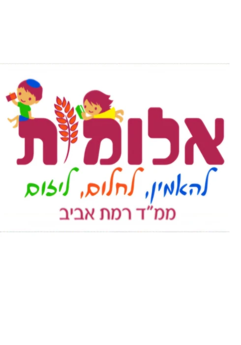 אלומות צבעוני - תל אביב