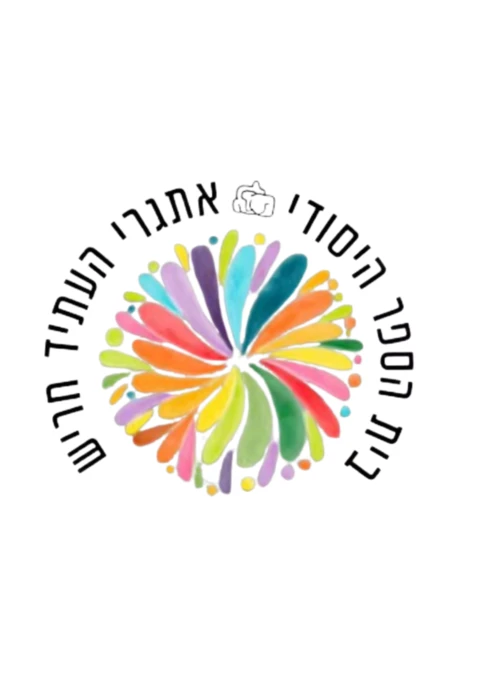 אתגרי העתיד צבעוני - חריש