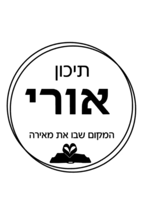 אורי - מגדל העמק