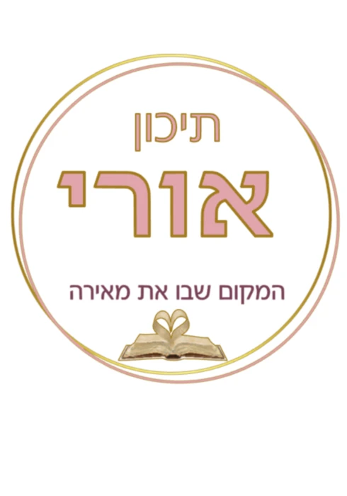 אורי -צבעוני - מגדל העמק