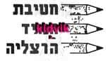 הרצליה - חטיבת הנגיד