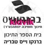 טבריה - ברנקו ויס