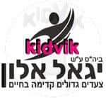 טירת הכרמל - יגאל אלון
