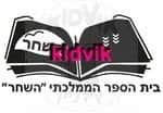 טל שחר - השחר