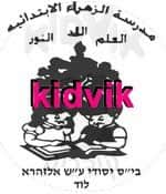 לוד - אלזרהא