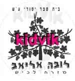 לכיש - לובה אליאב