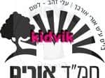 לשם - אורי אורבך