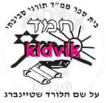 צפת - חמד לורד שטיינברג