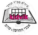 שהם - אבני החושן