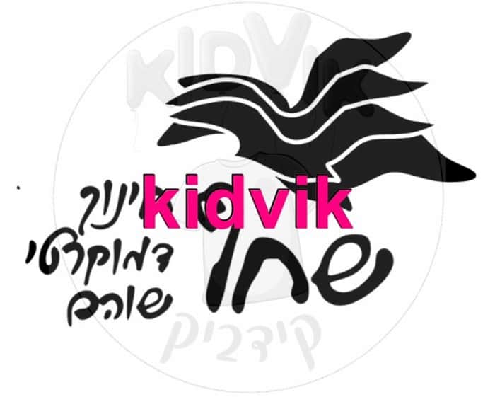 שוהם - שחף דמוקרטי