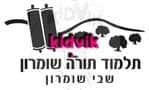 שומרון - תלמוד תורה שבי שומרון