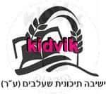 שעלבים - ישיבה תיכונית שעלבים