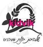 שעלבים - שלהבת בנות