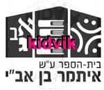 תל אביב - איתמר בן אבי