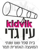 תמר - עין גדי